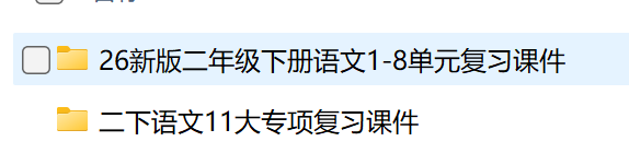 图片[3]-26新版二年级下册语文期末复习课件（8个单元+11大专项）注意：无教案精华版-学库教育