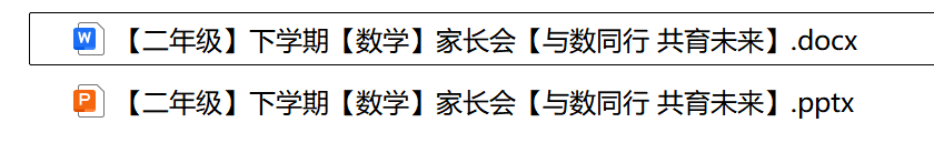 图片[2]-26学年二年级下册数学期中家长会课件【与数同行 共育未来】含发言稿-学库教育