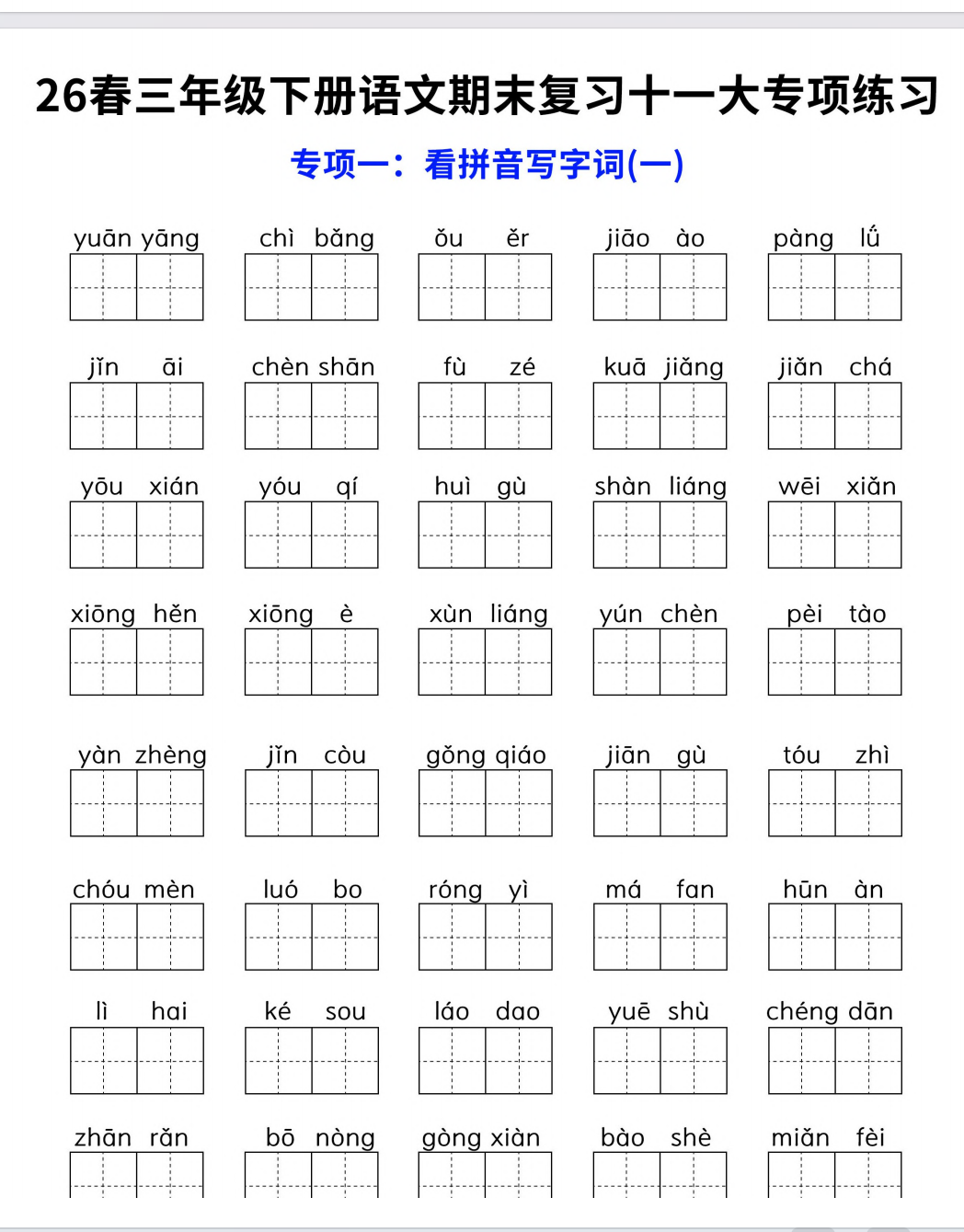 图片[2]-2026新三下语文期末复习十一大专项练习（含答案）-学库教育