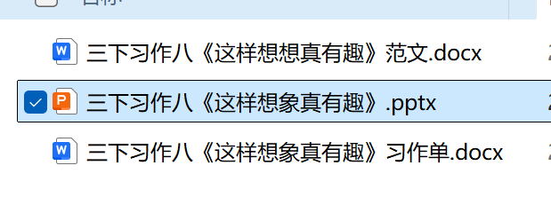 图片[2]-26三年级下册语文第八单元习作课件《这样想象真有趣》习作课件ppt-学库教育