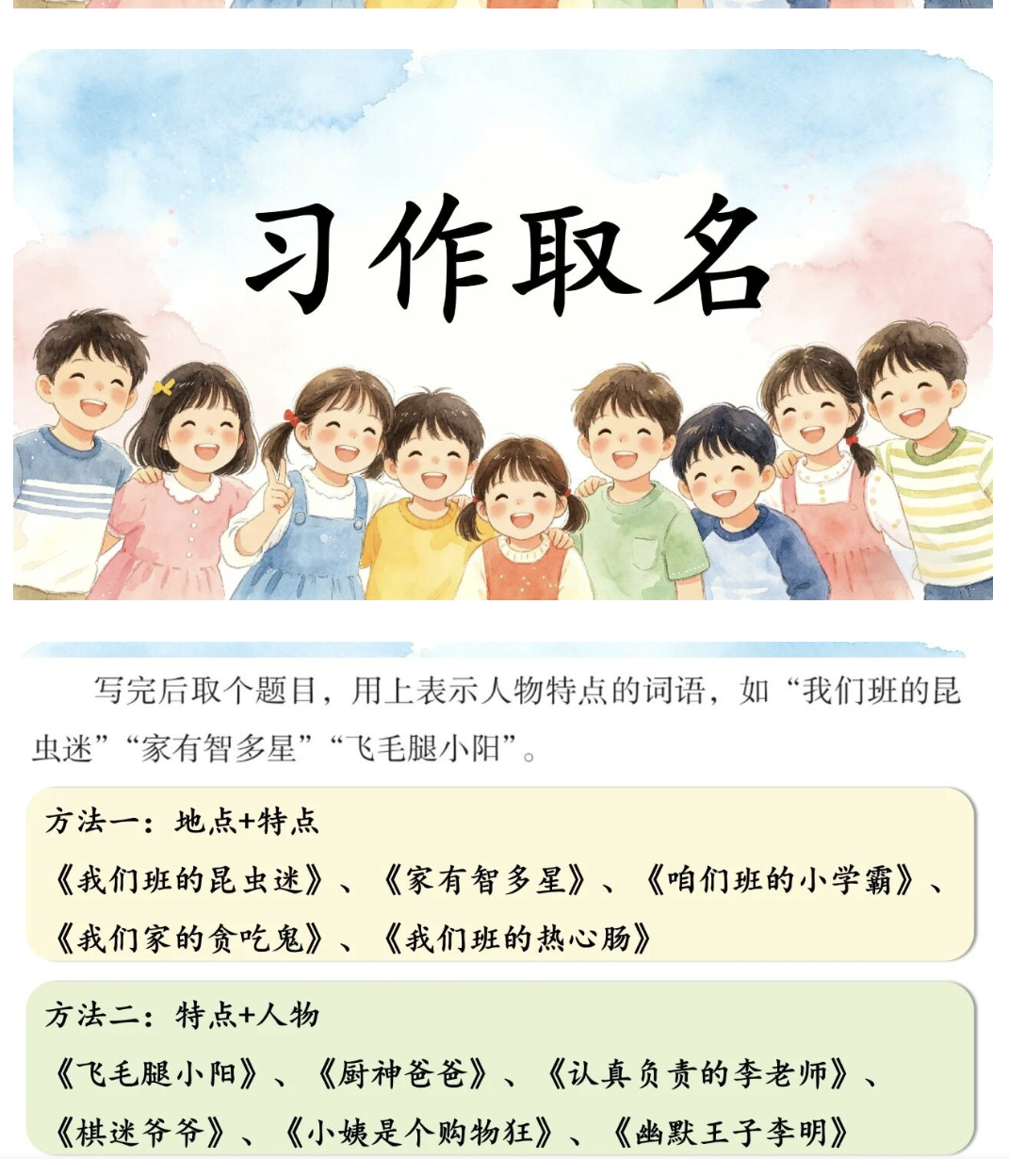 图片[2]-26春三年级下册语文第六单元《身边那些有特点的人》作文课件（含写作单范文）-学库教育