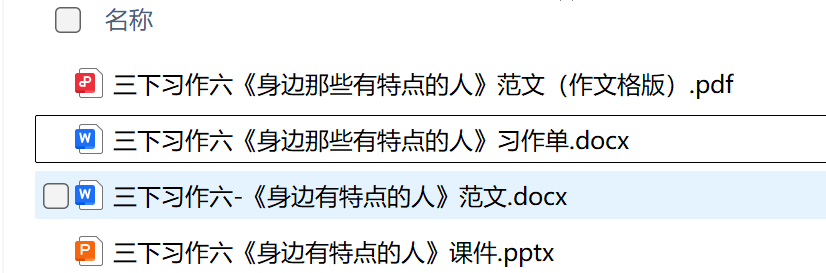 图片[3]-26春三年级下册语文第六单元《身边那些有特点的人》作文课件（含写作单范文）-学库教育