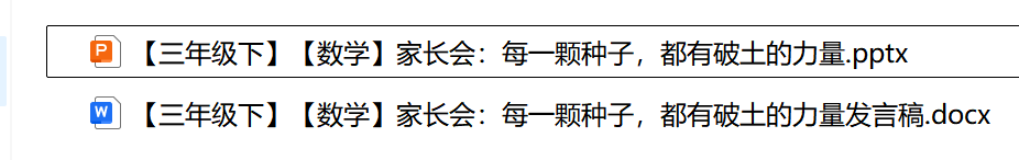 图片[2]-26学年三年级下册数学期中家长会课件【每一颗种子都有破土的力量】含发言稿-学库教育