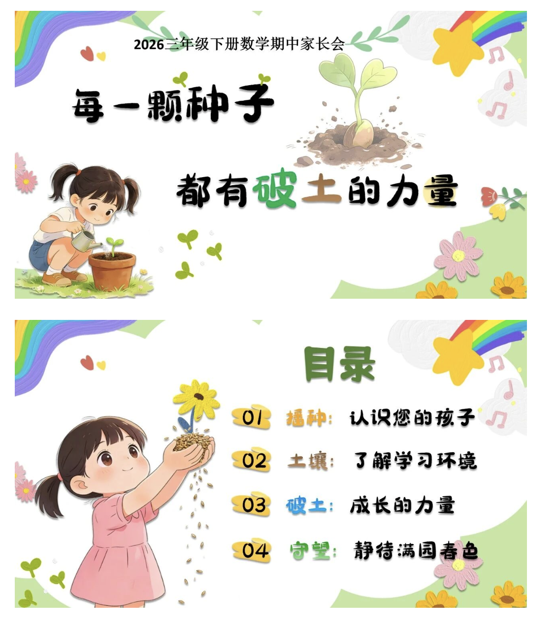 26学年三年级下册数学期中家长会课件【每一颗种子都有破土的力量】含发言稿-学库教育