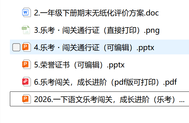 图片[2]-2026一年级下册语文期末无纸化测评方案+ppt(资料包）-学库教育