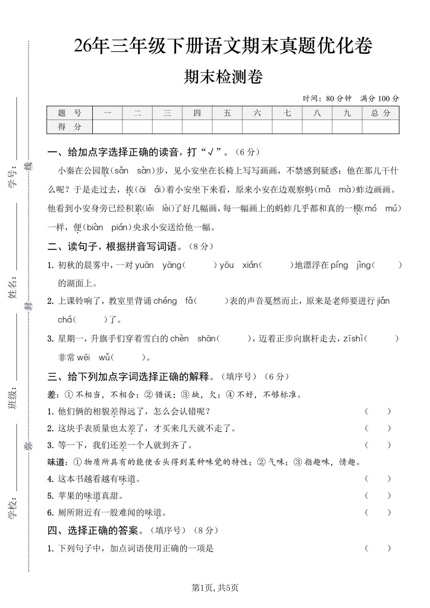 26学年三年级下册语文期末测试卷（基础达标卷，情境卷、真题卷）-学库教育