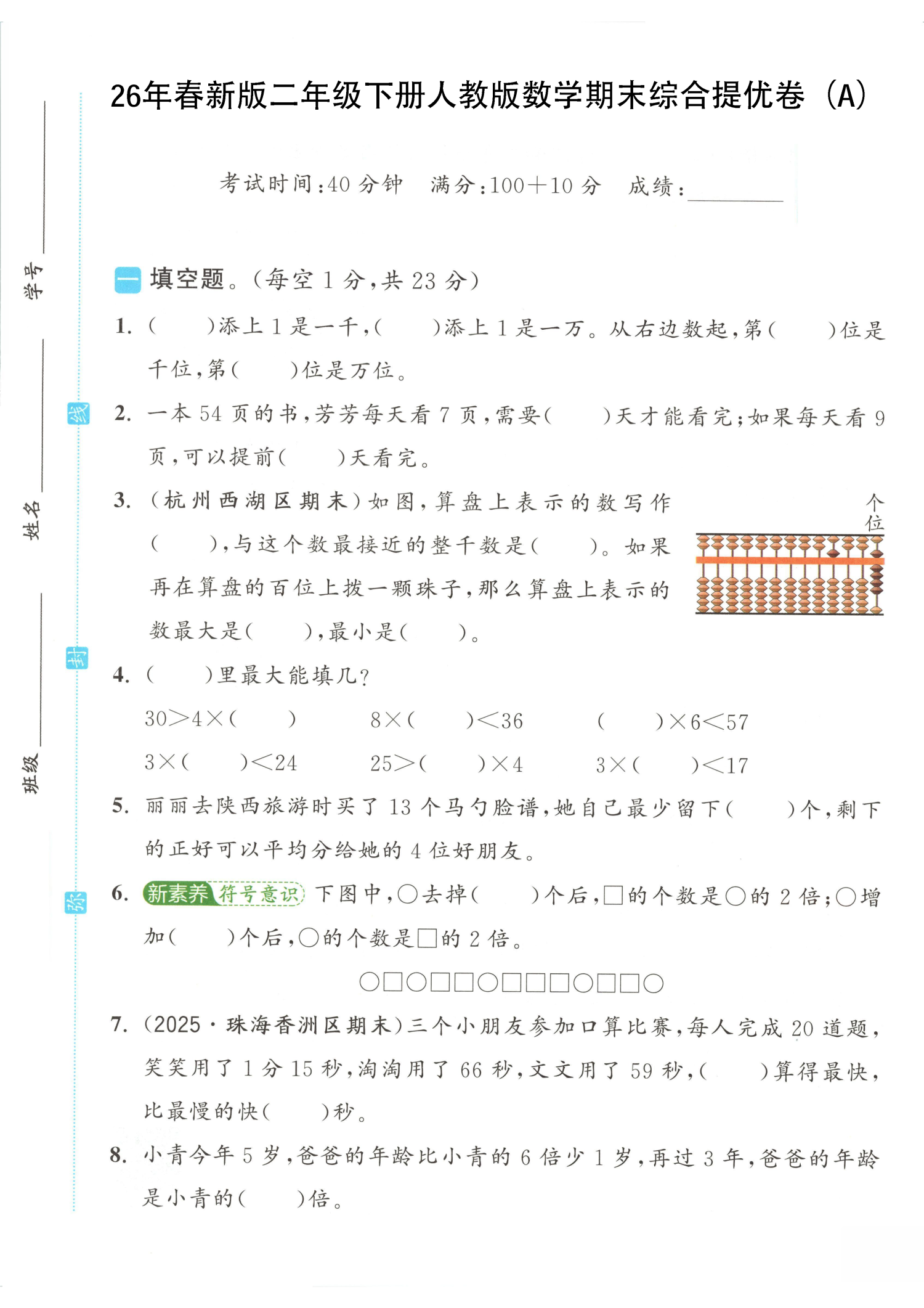 26新版人教版二年级下册数学期末测试卷（8套含答案）（真题卷、冲刺卷，综合卷）-学库教育
