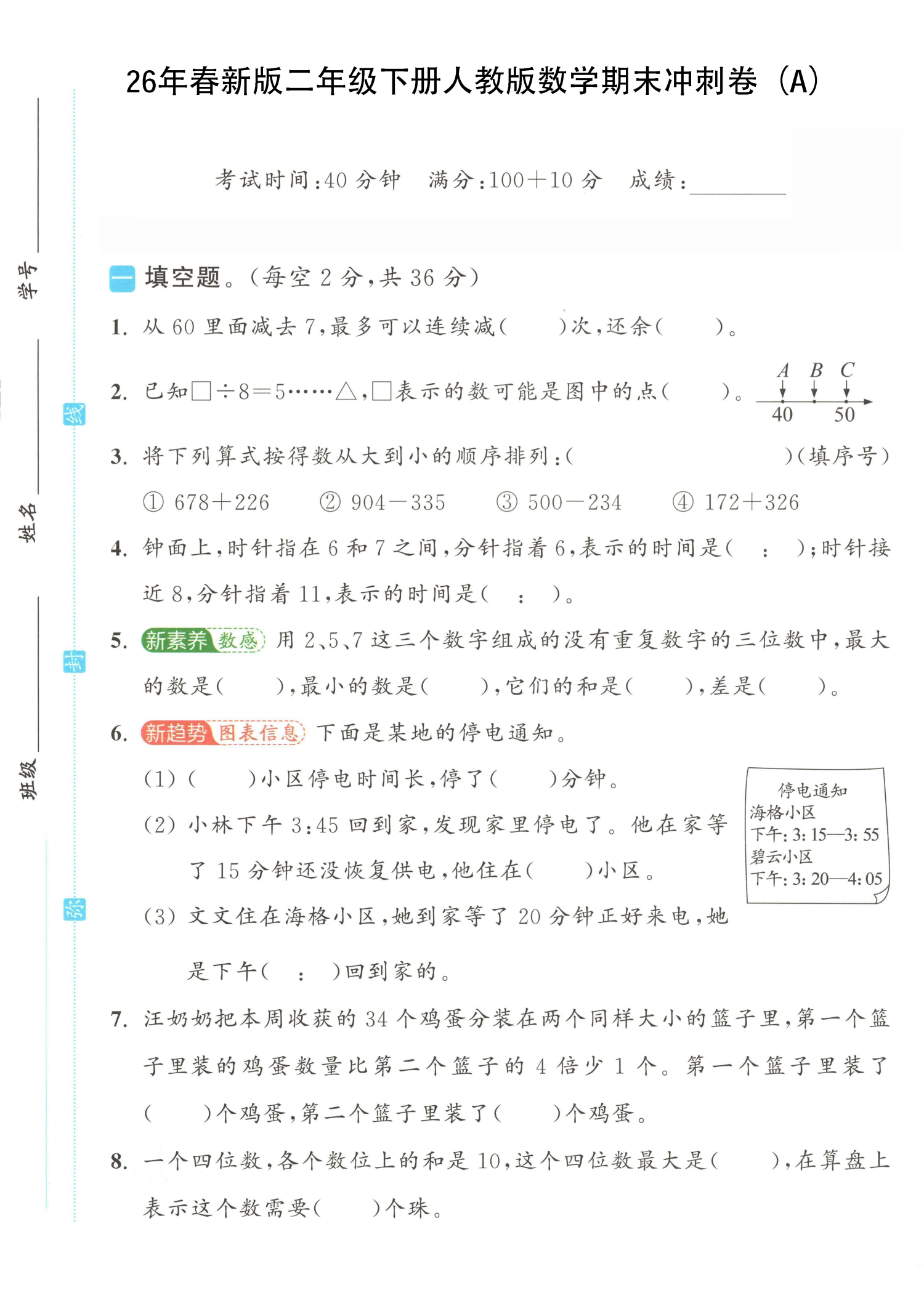 图片[3]-26新版人教版二年级下册数学期末测试卷（8套含答案）（真题卷、冲刺卷，综合卷）-学库教育