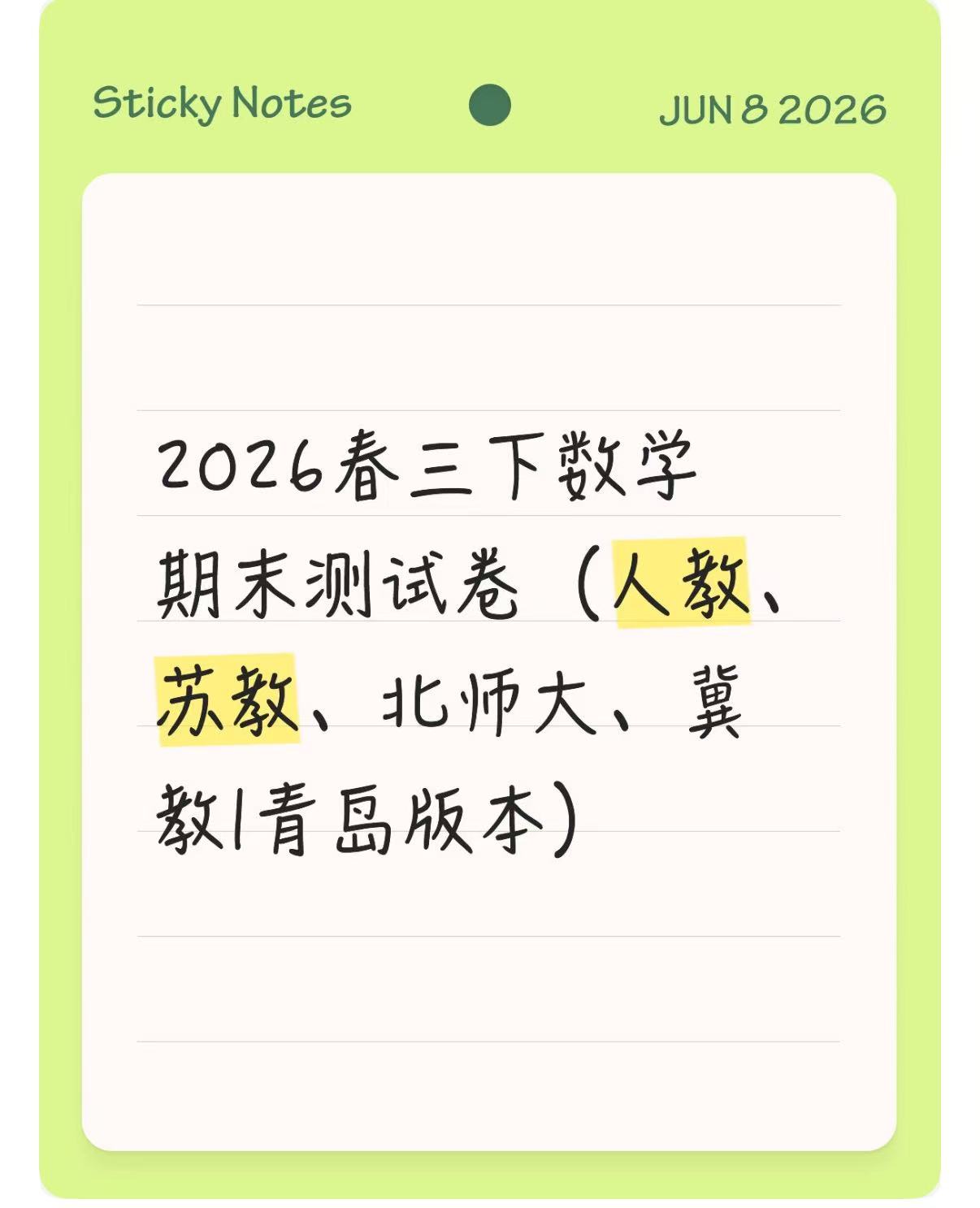 2026三下数学期末测试卷（人教|苏教|北师大|冀教|青岛）-学库教育