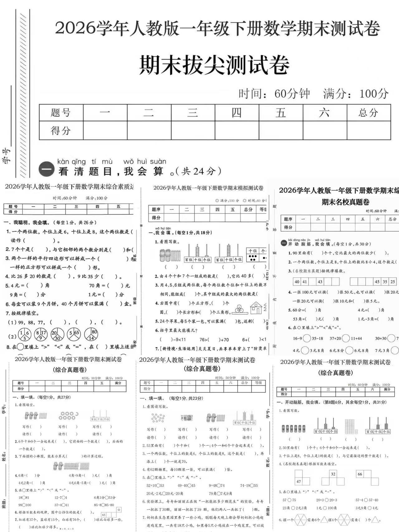 图片[4]-26春人教版一年级下册数学期末测试卷（7套含答案）-学库教育