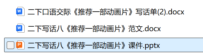 图片[2]-26二下语文写话八《推荐一部动画片》习作课件-学库教育