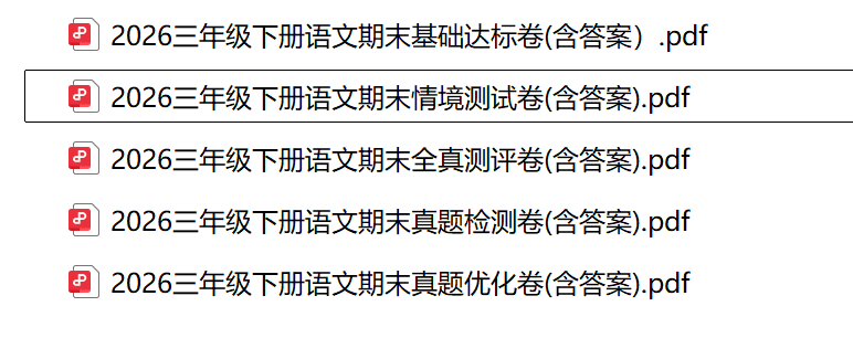 图片[2]-26学年三年级下册语文期末测试卷（基础达标卷，情境卷、真题卷）-学库教育