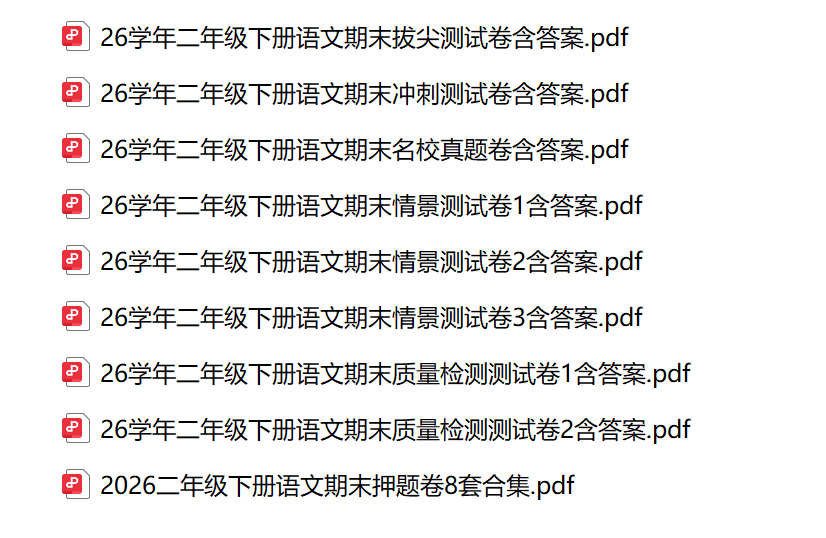 图片[2]-2026新学年二年级下册语文期末押题卷8套含答案（高清无水印）-学库教育