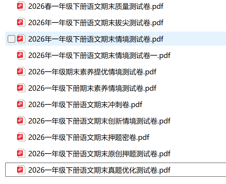 图片[2]-2026学年一年级下册语文期末押题卷11套（含答案）真题卷、情境卷等-学库教育