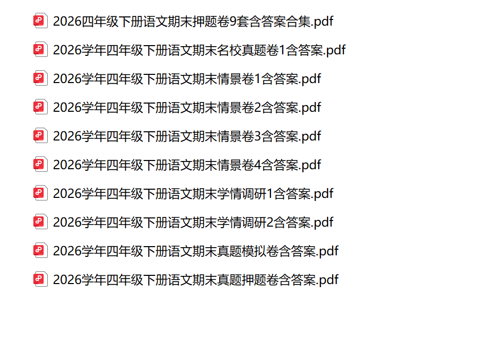 图片[2]-2026四年级下册语文期末押题卷9套含答案（pdf版）-学库教育