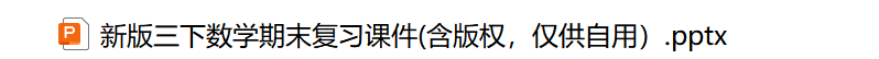 图片[2]-2026人教版三年级下册数学期末复习课件（1-6单元全）综合复习课件-学库教育