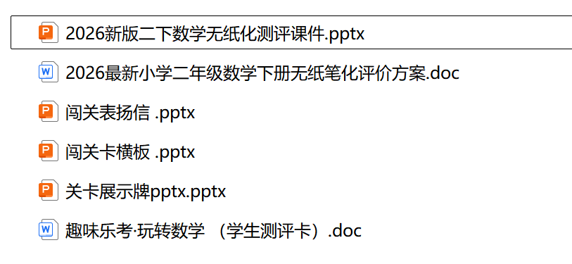 图片[2]-2026人教版二年级下册数学无纸化测评《趣味乐考》资料包-学库教育
