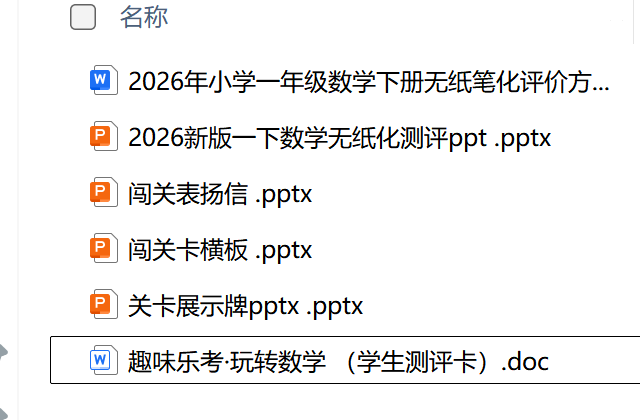 图片[2]-2026人教版一年级下册数学无纸化测评《趣味乐考》资料包-学库教育