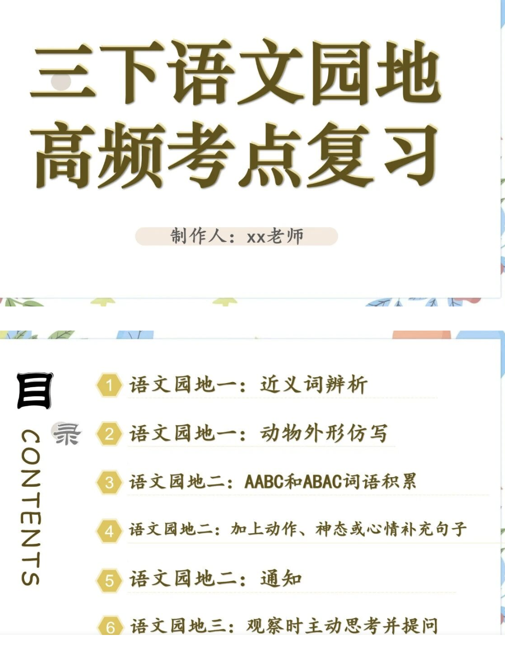2026三下语文《语文园地》高频考点复习提纲+课件-学库教育