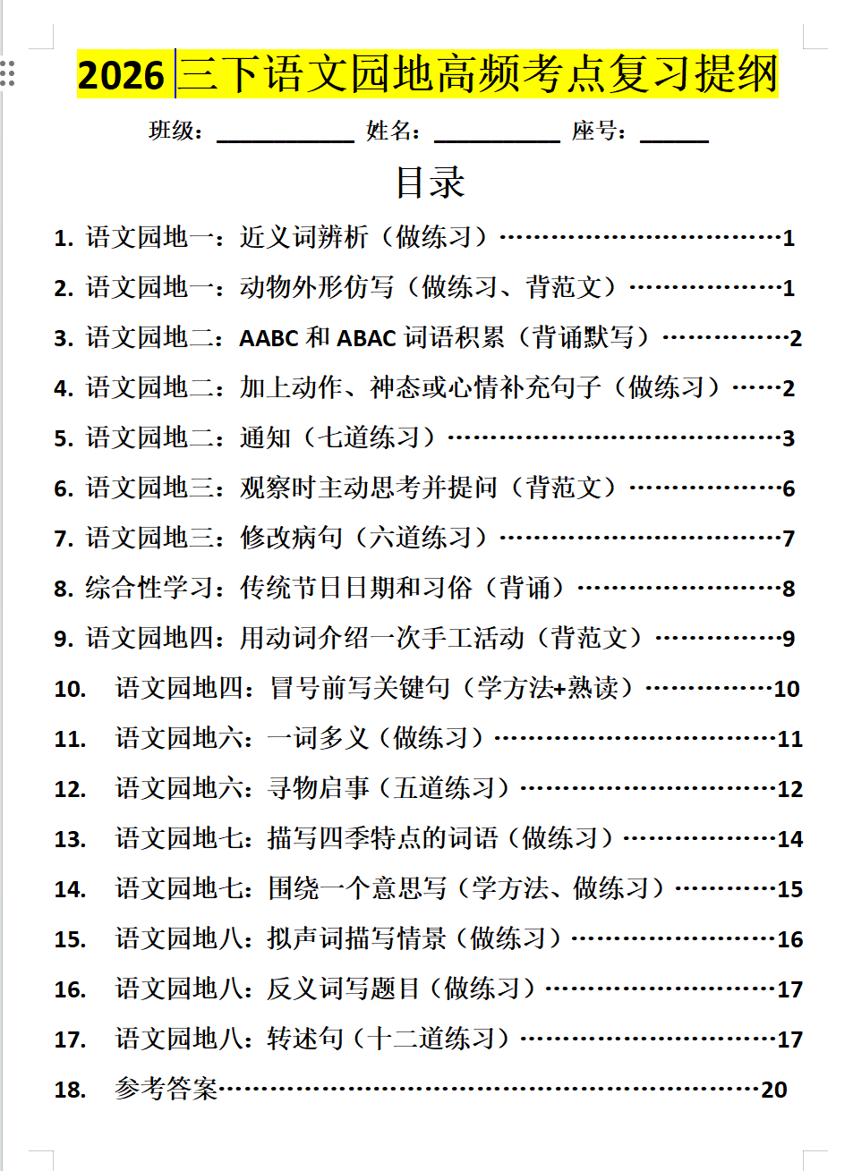 图片[2]-2026三下语文《语文园地》高频考点复习提纲+课件-学库教育
