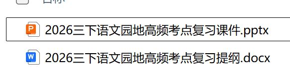 图片[3]-2026三下语文《语文园地》高频考点复习提纲+课件-学库教育