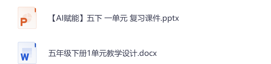 图片[3]-26五年级下册语文期末复习课件（含复习教案）【AI融合版】-学库教育