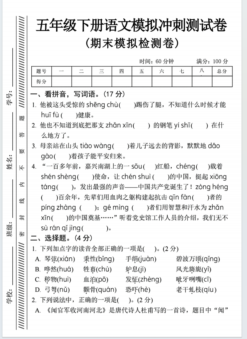 2026五年级下册语文期末测试卷5套含答案-学库教育