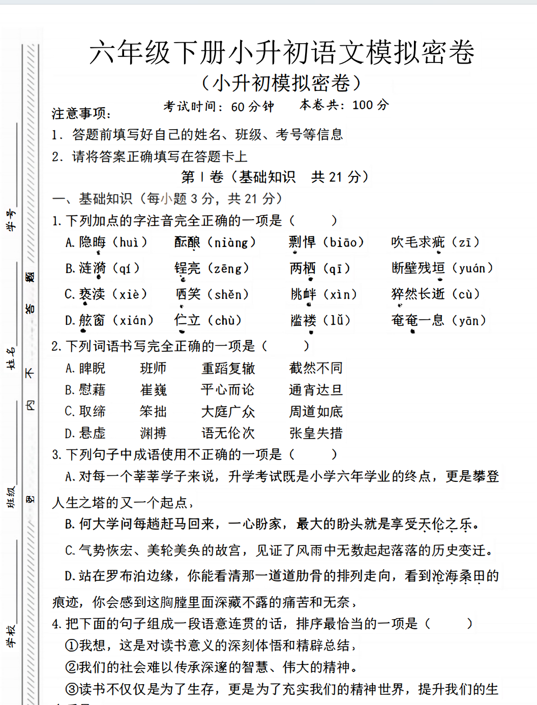 2026小升初六年级下册语文期末卷7套-学库教育