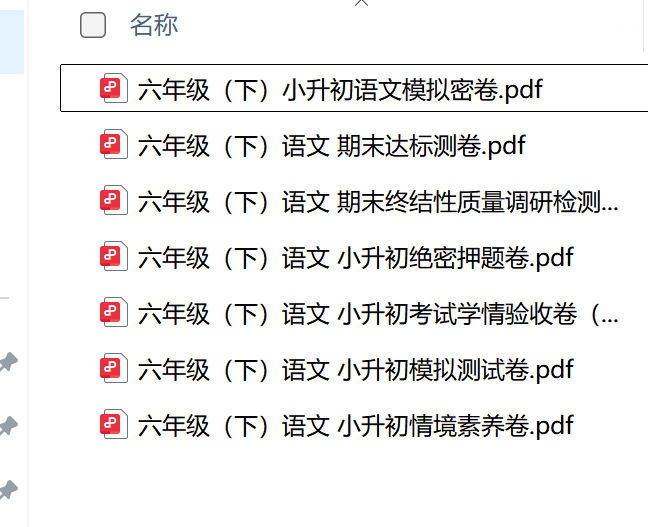 图片[2]-2026小升初六年级下册语文期末卷7套-学库教育