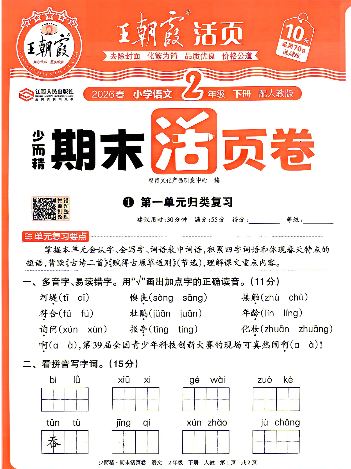图片[2]-26春小学1-6年级下册语文期末复习《单元活页卷》含单元归类复习+专项+期末卷-学库教育