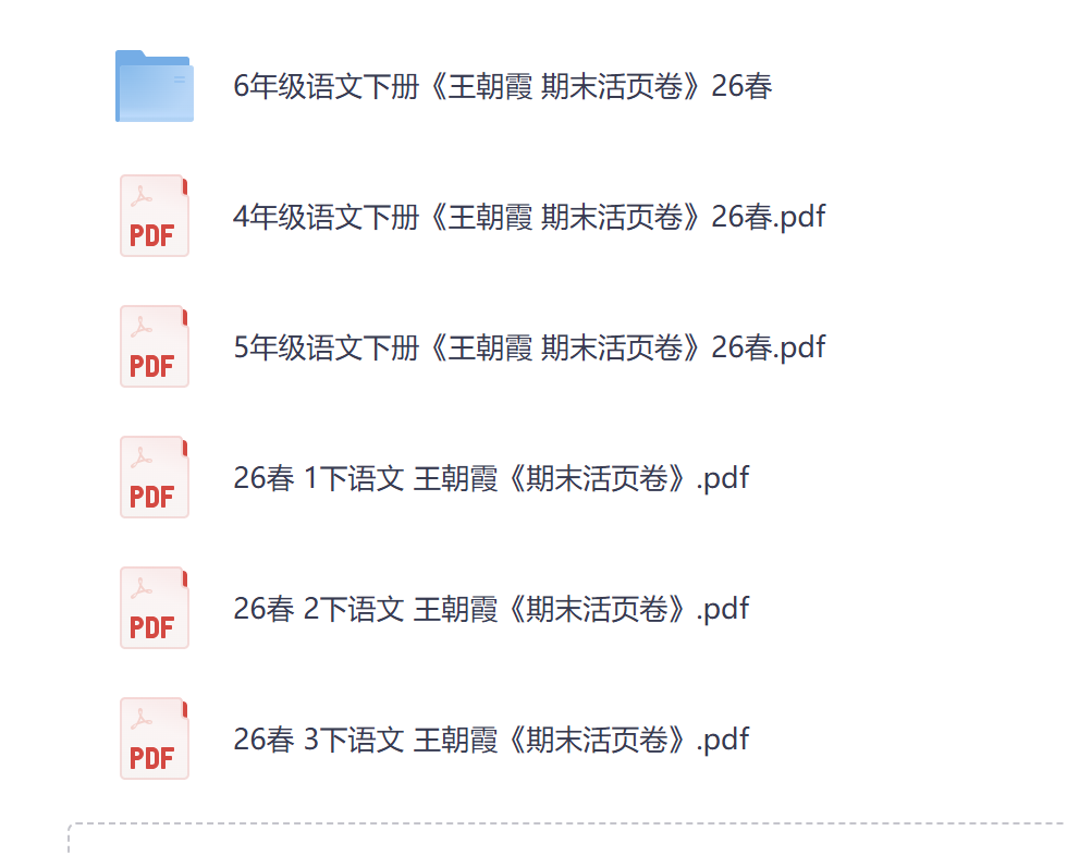 图片[3]-26春小学1-6年级下册语文期末复习《单元活页卷》含单元归类复习+专项+期末卷-学库教育