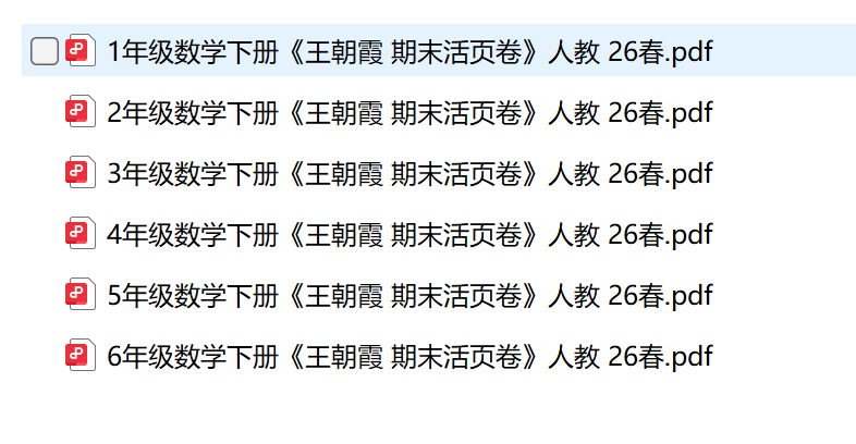 图片[2]-26春1-6年级下册数学期末活页卷（人教版）-学库教育
