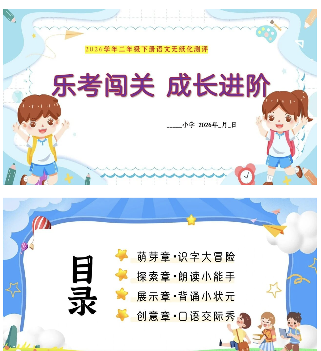 26学年二年级下册语文无纸化测评方案+课件PPT资料包-学库教育