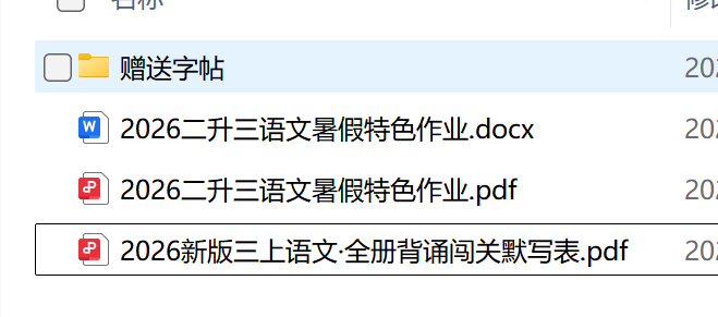 图片[2]-26学年新版二升三语文暑假特色作业（word版可编辑）-学库教育