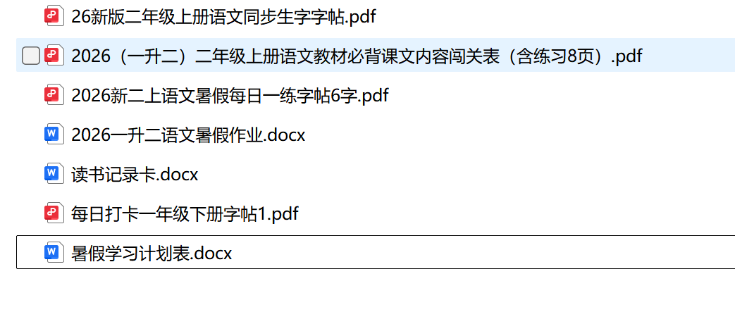 图片[2]-26学年新版一升二暑假特色作业（含字帖、必背）word版可编辑-学库教育