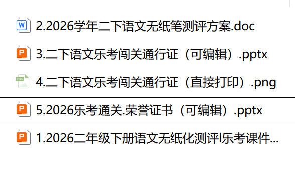 图片[2]-26学年二年级下册语文无纸化测评方案+课件PPT资料包-学库教育