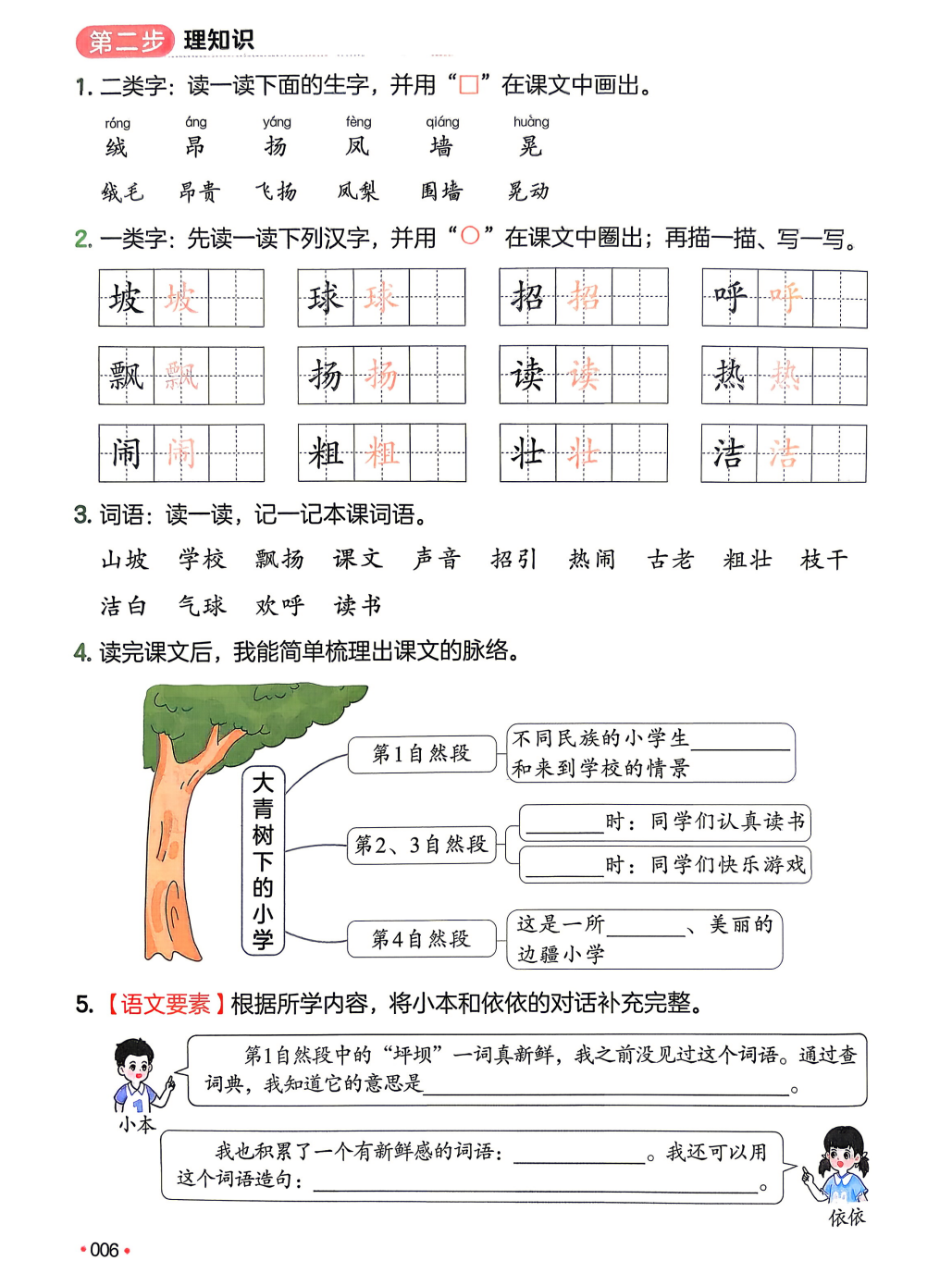 26新版1-6年级语文暑假衔接预习手册（预备新学期）-学库教育
