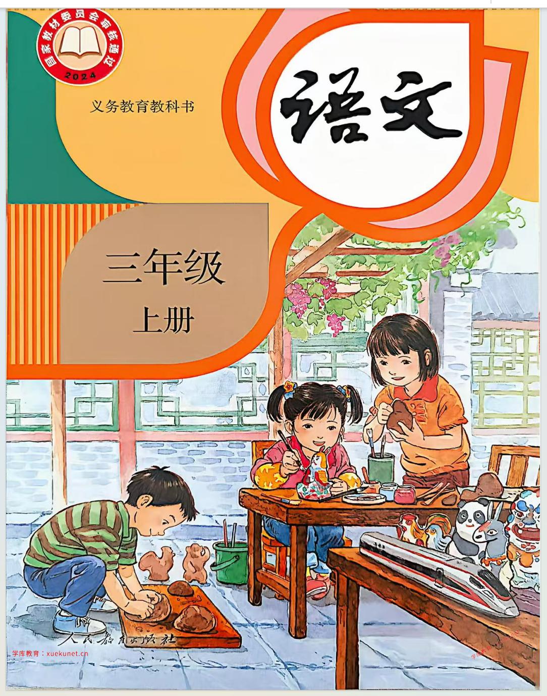 26新版三年级上册语文课堂笔记（老师手写版）含教学目标板书设计-学库教育
