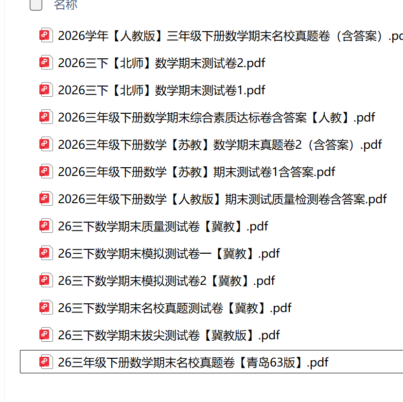 图片[2]-2026三下数学期末测试卷（人教|苏教|北师大|冀教|青岛）-学库教育
