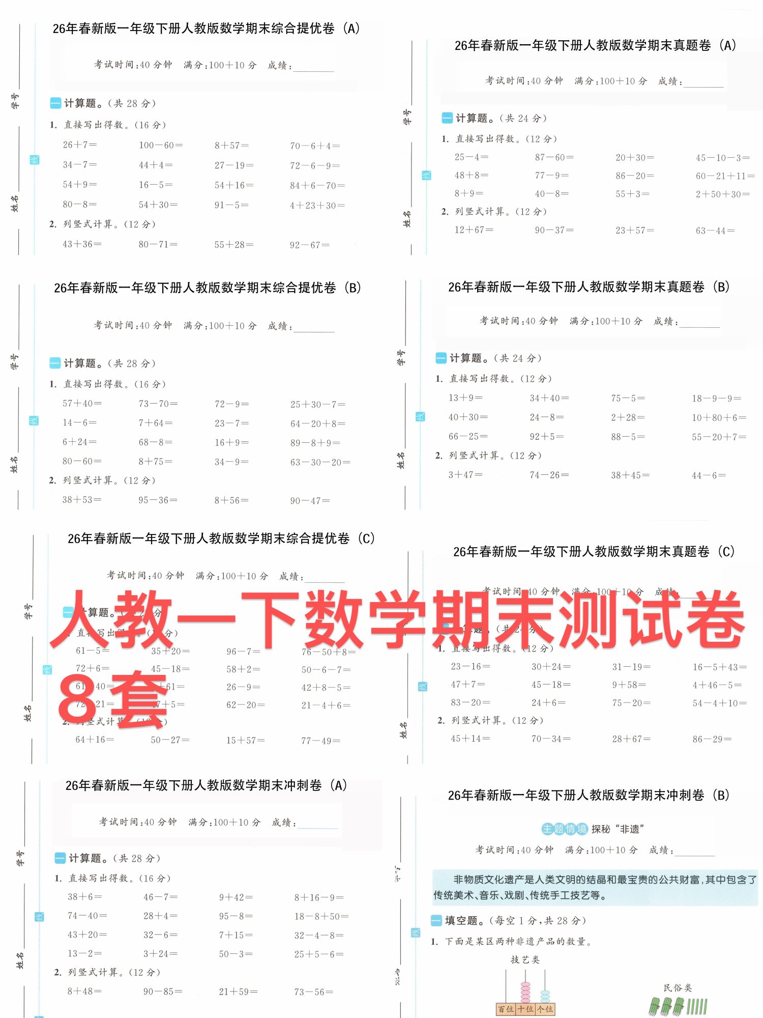 26新版人教版一年级下册数学期末测试卷（8套含答案）（真题卷、冲刺卷，综合卷）-学库教育