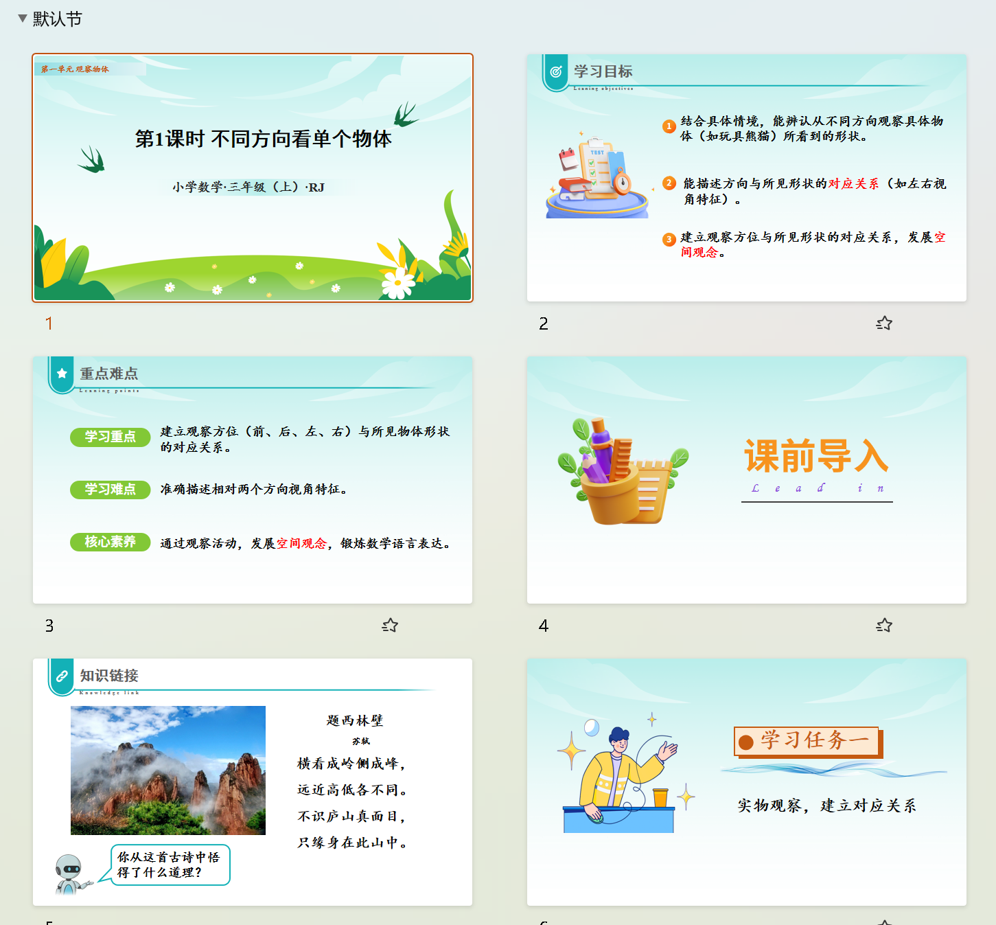 图片[2]-2026三年级上册数学人教版：全册课件+教案+分层作业+学习任务单-学库教育