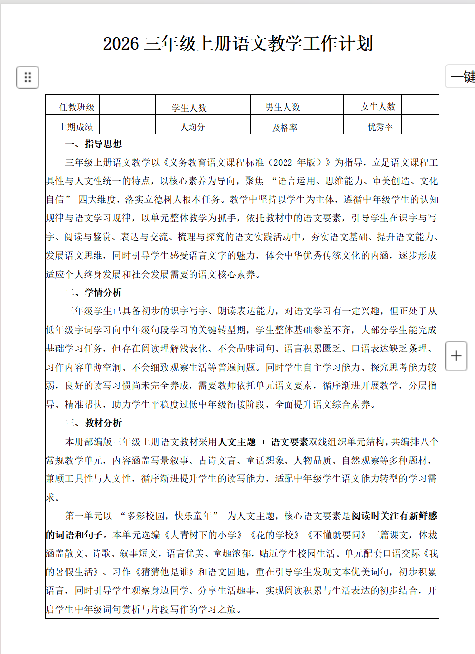 图片[2]-26秋新版三年级上册语文核心素养教案（含二次备课、反思）-学库教育