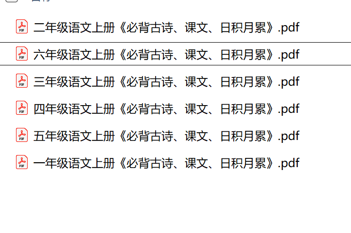 图片[2]-26学年1-6年级上册语文《必背古诗、课文、日积月累》-学库教育