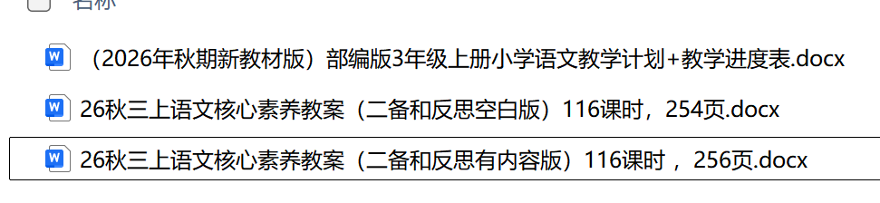 图片[3]-26秋新版三年级上册语文核心素养教案（含二次备课、反思）-学库教育