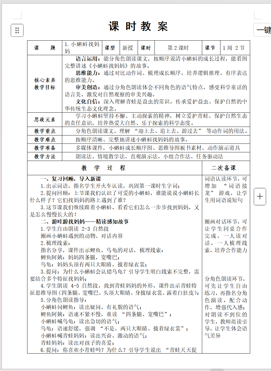 图片[3]-26秋新版二年级上册语文核心素养教案（含二次备课、反思）-学库教育