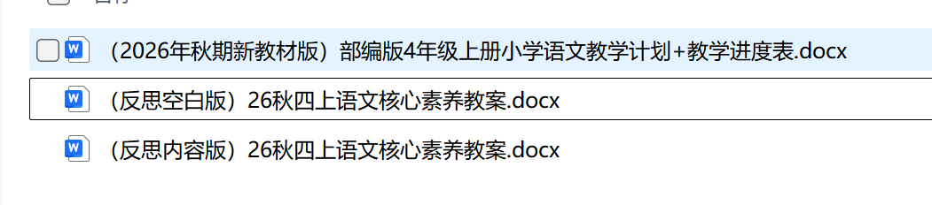 图片[5]-26秋新版四年级上册语文核心素养教案（含二次备课、反思）-学库教育