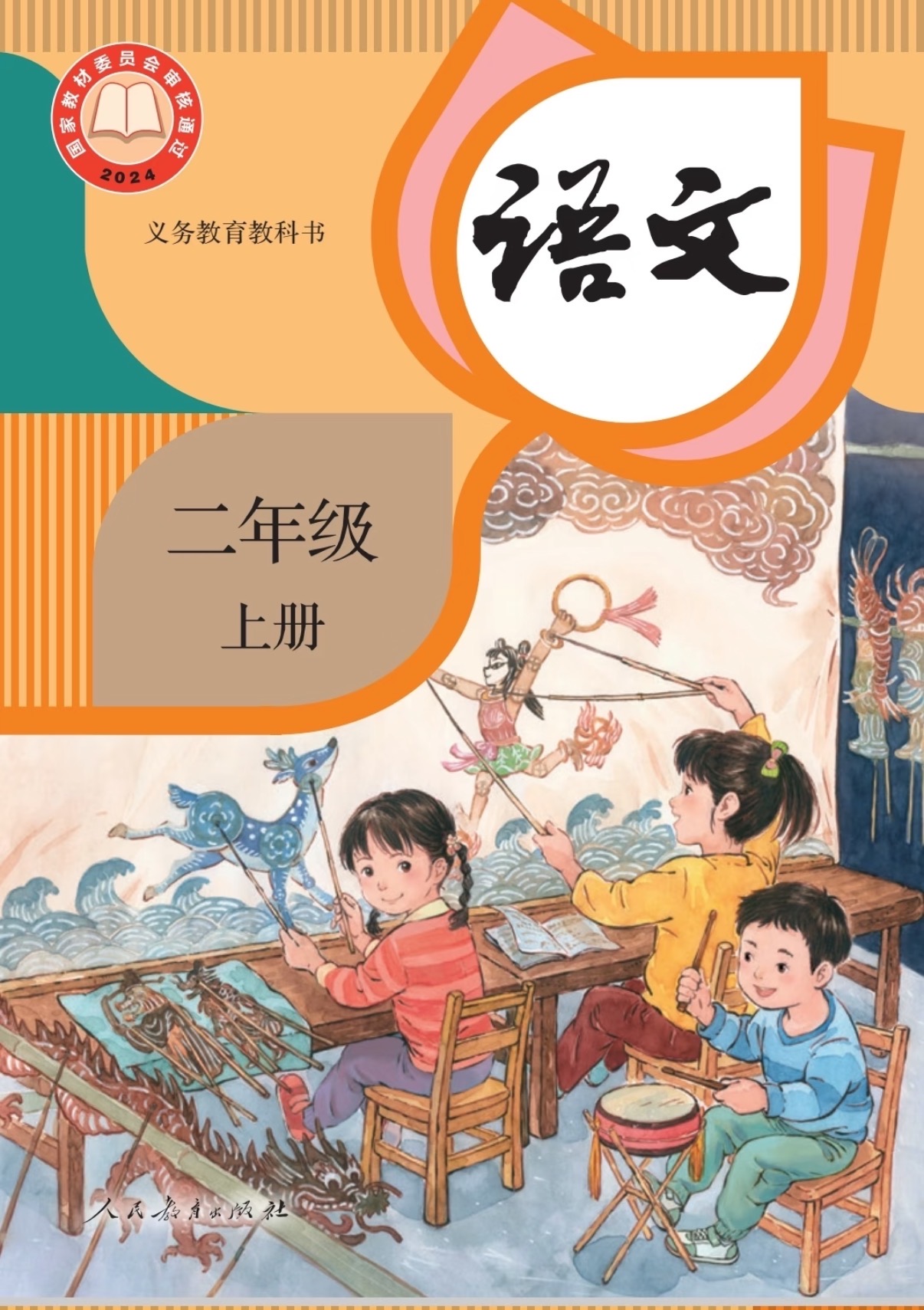 2026二年级上册语文核心素养教案（表格版含二次备课、教学设计）+配套课件（待更新）-学库教育