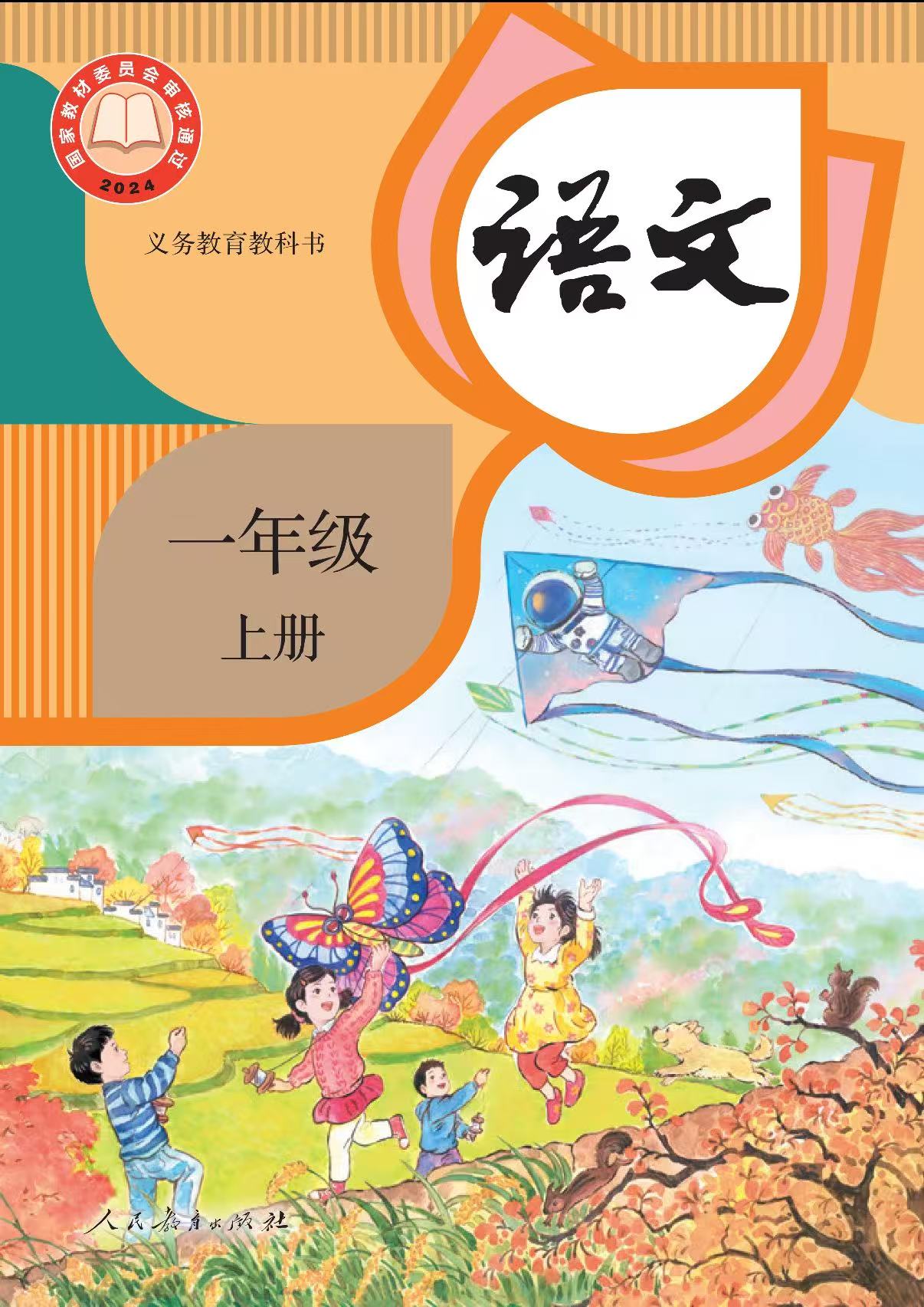 2026一年级上册语文核心素养教案（表格版含二次备课、教学设计）+配套课件-学库教育