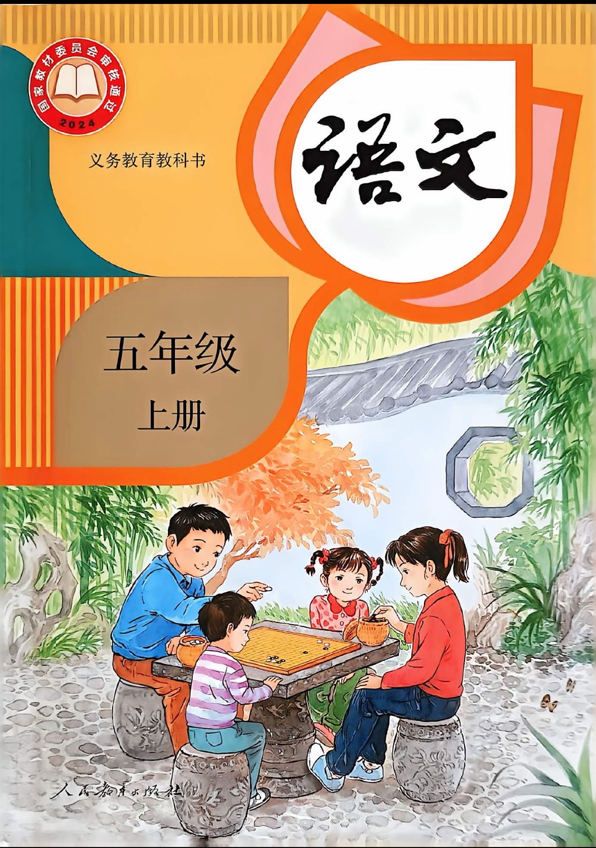 【新教材】2026五年级上册语文核心素养教案（表格版含二次备课、教学设计）+配套课件-学库教育