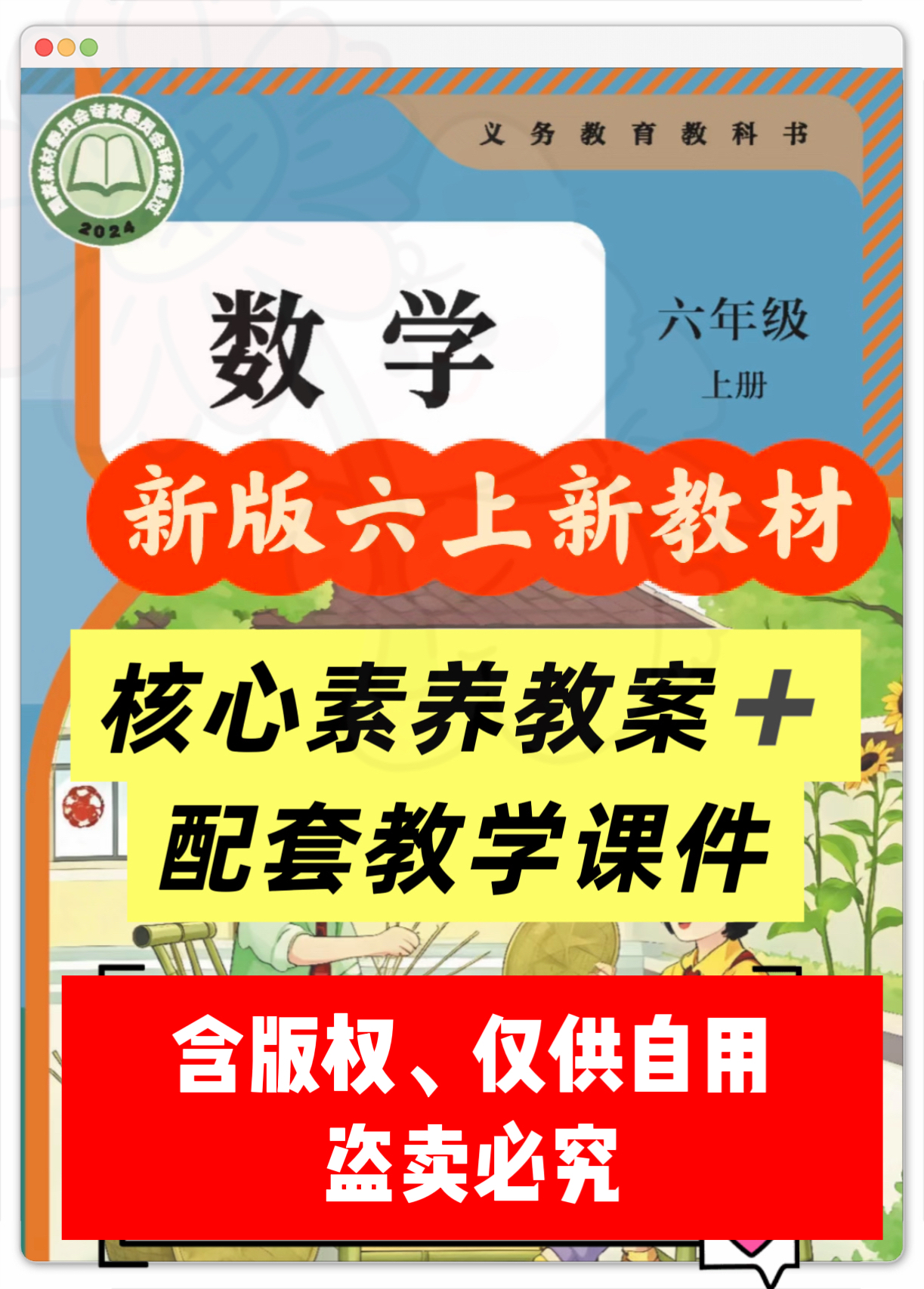 2026人教版六年级上册数学核心素养教案+配套教学课件(含教学工作计划+教学进度表）（送教材解读PPT）-学库教育
